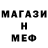 МЕФ кристаллы Vadim Pliuto
